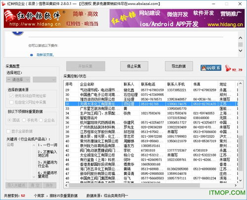 红铃铛企业信息采集器 v2.8.0.1 绿色版下载与功能介绍